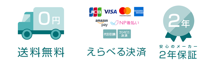 送料無料/安心のメーカー2年保証/最大24回まで分割OK 様様な決済方法をご利用いただけます。
