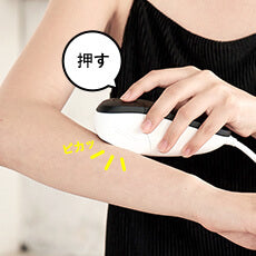 2.照射する