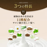 ARGANSPA（アルガンスパ） トリートメント 470mL