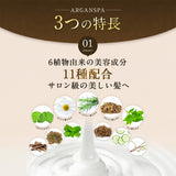 ARGANSPA（アルガンスパ） トリートメント 470mL
