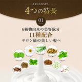 ARGANSPA（アルガンスパ） シャンプー ＆ トリートメント 各470mL