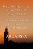 ARGANSPA（アルガンスパ）ボディーソープ 400mL
