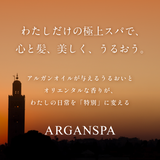 ARGANSPA（アルガンスパ） スペシャルセット ギフトBOX